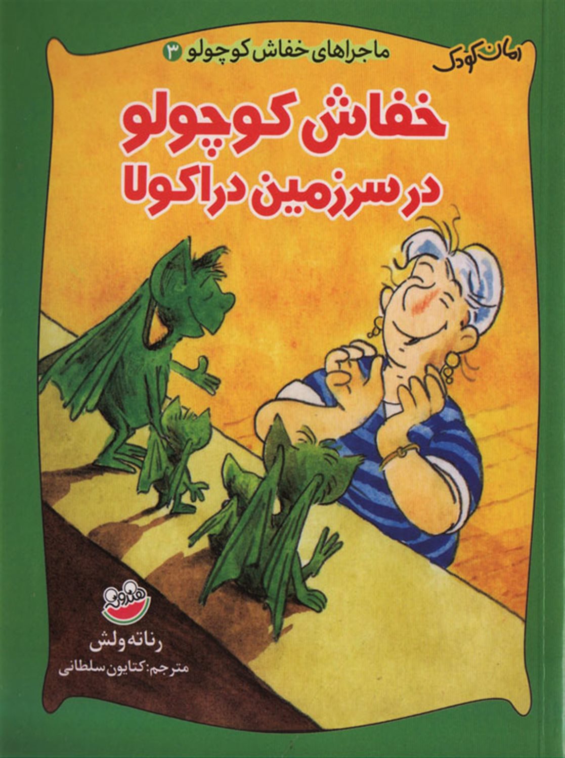 خفاش کوچولو در سرزمین دراکولا
