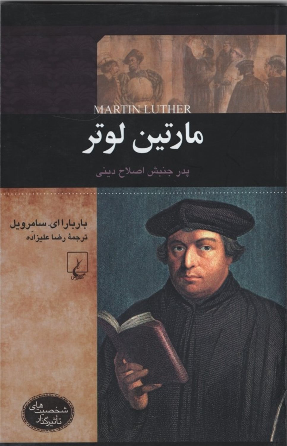 مارتین لوتر