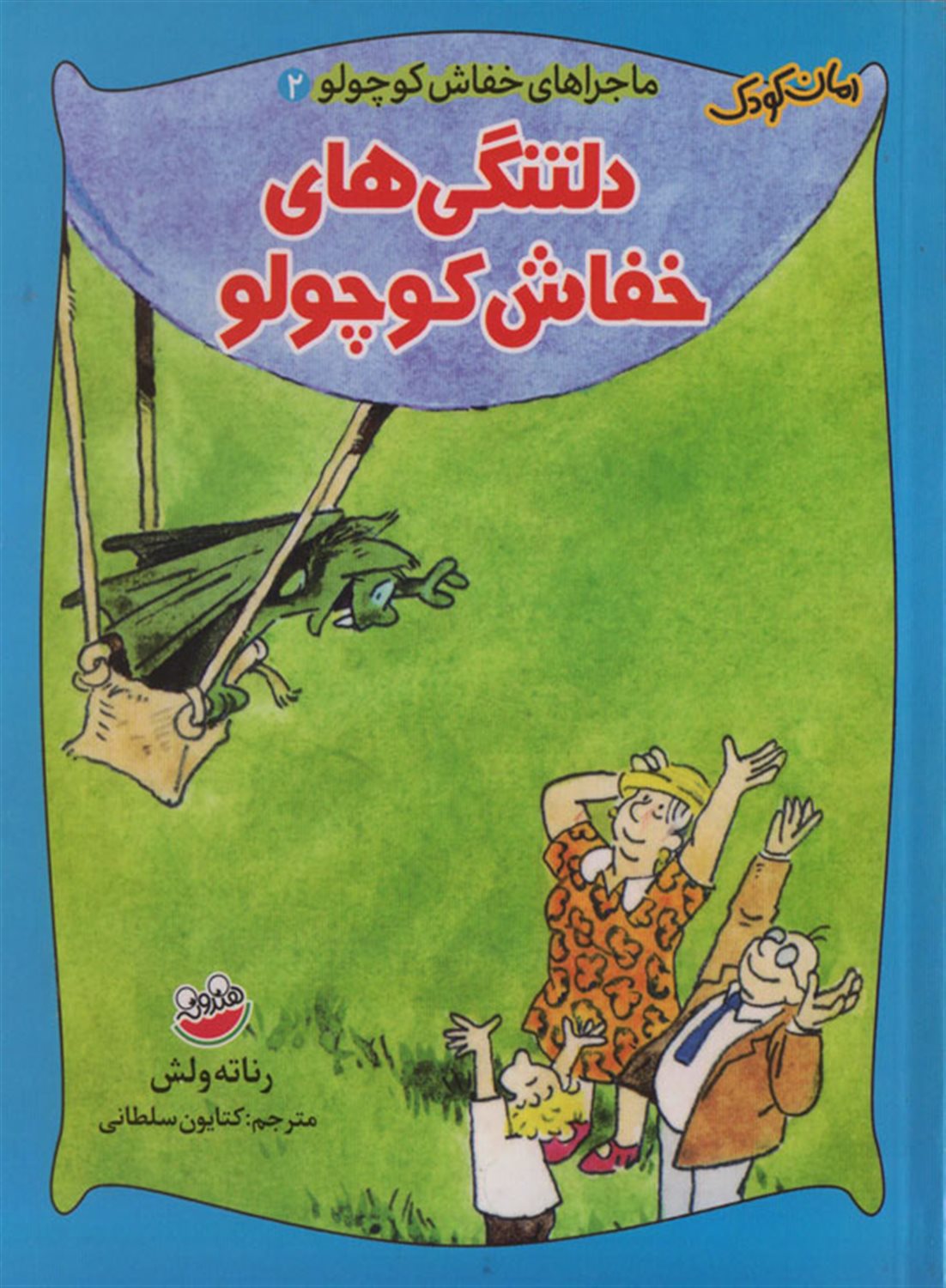 دلتنگی های خفاش کوچولو