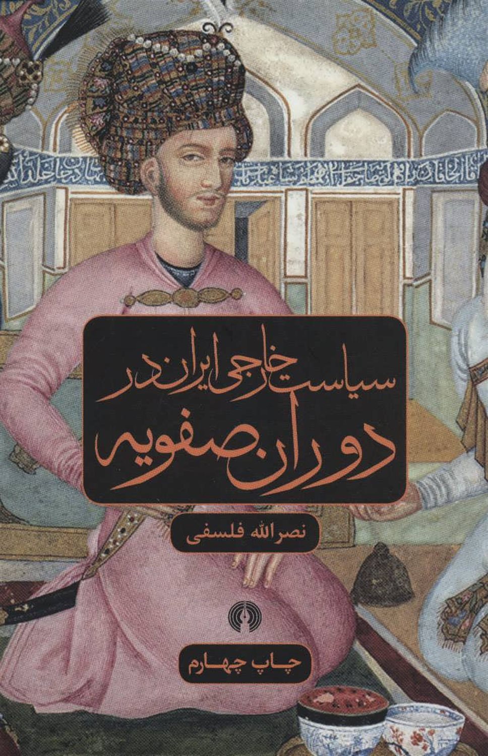 سیاست خارجی ایران در دوران صفویه