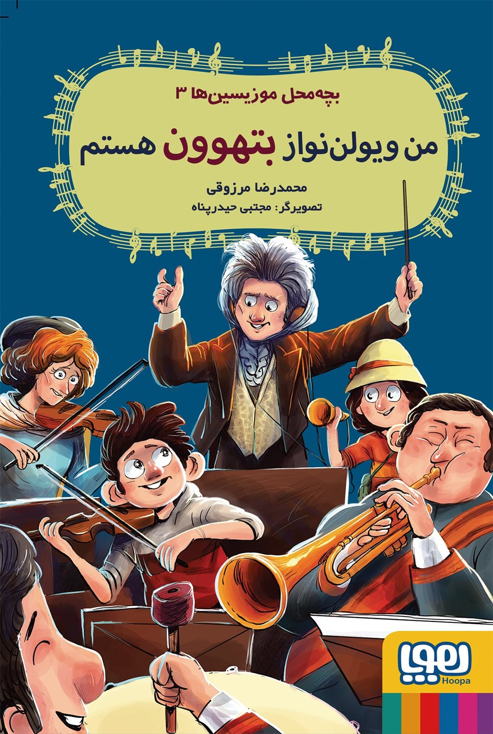 بچه محل موزیسین‌ها 3