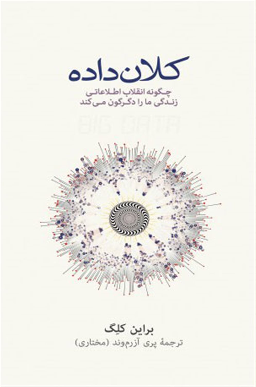 کلان داده