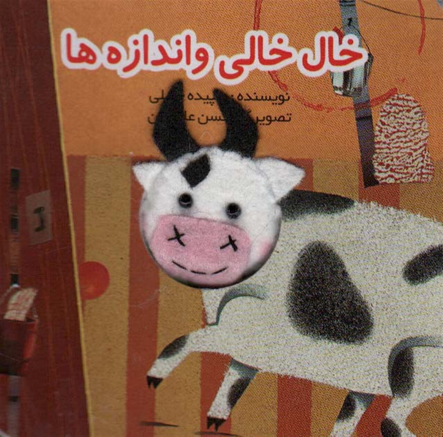 خال خالی و اندازه ها