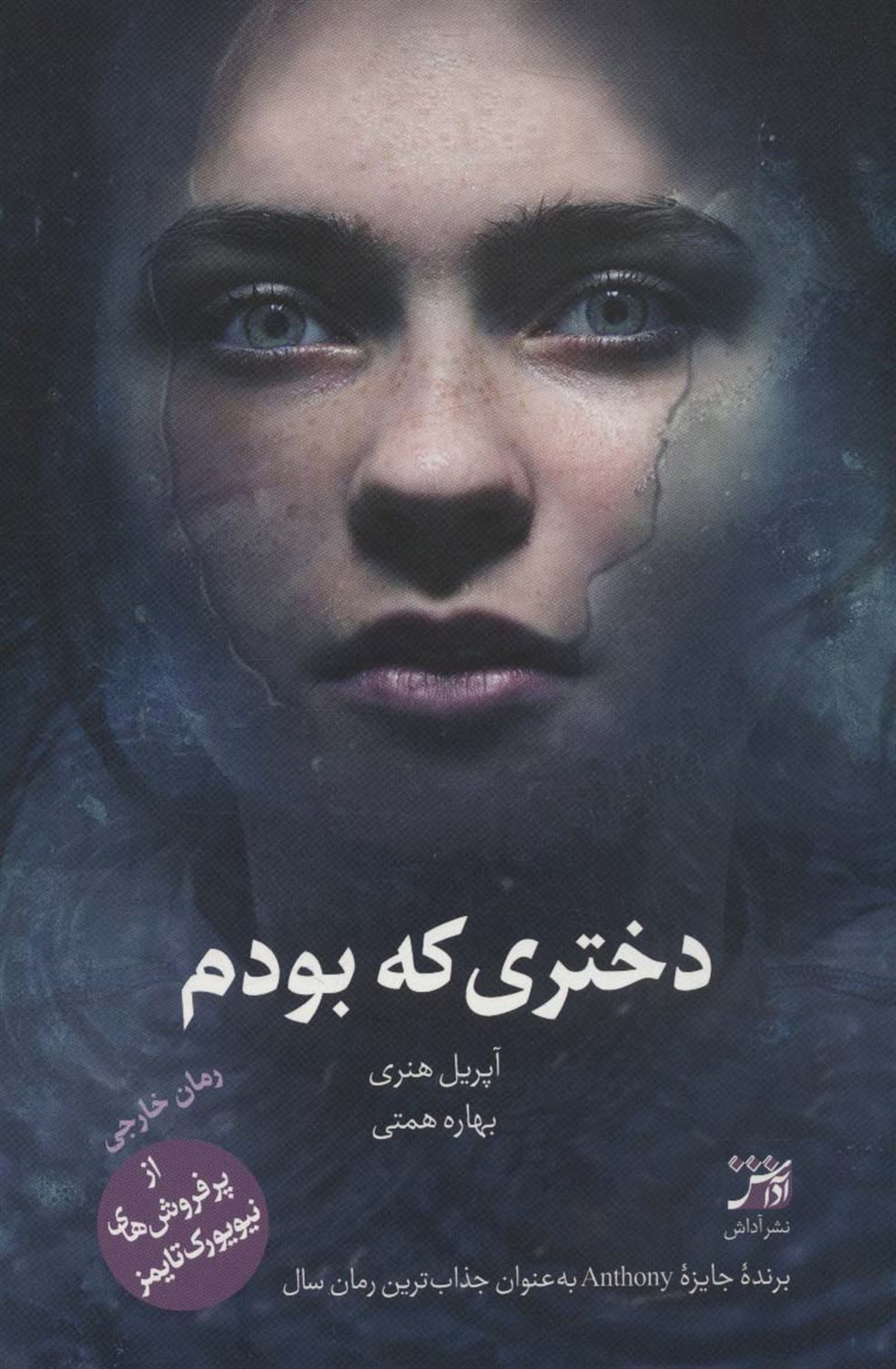 دختری که بودم