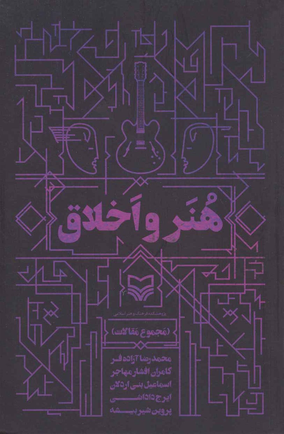 هنر و اخلاق 