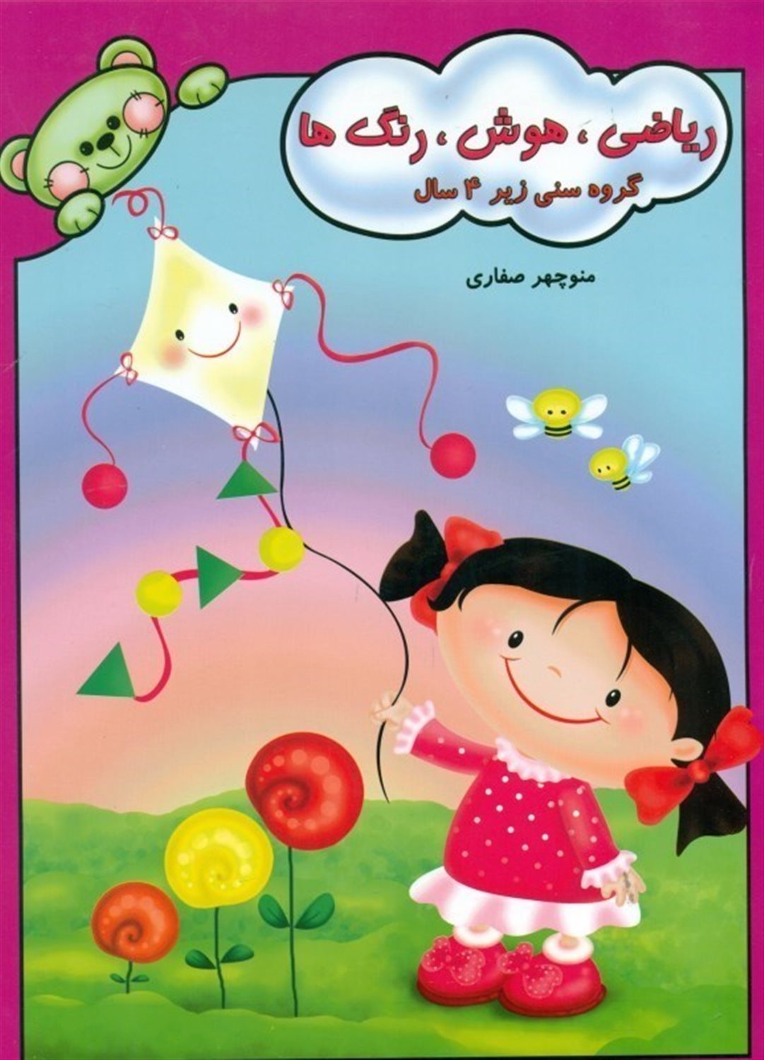 ریاضی، هوش، رنگها