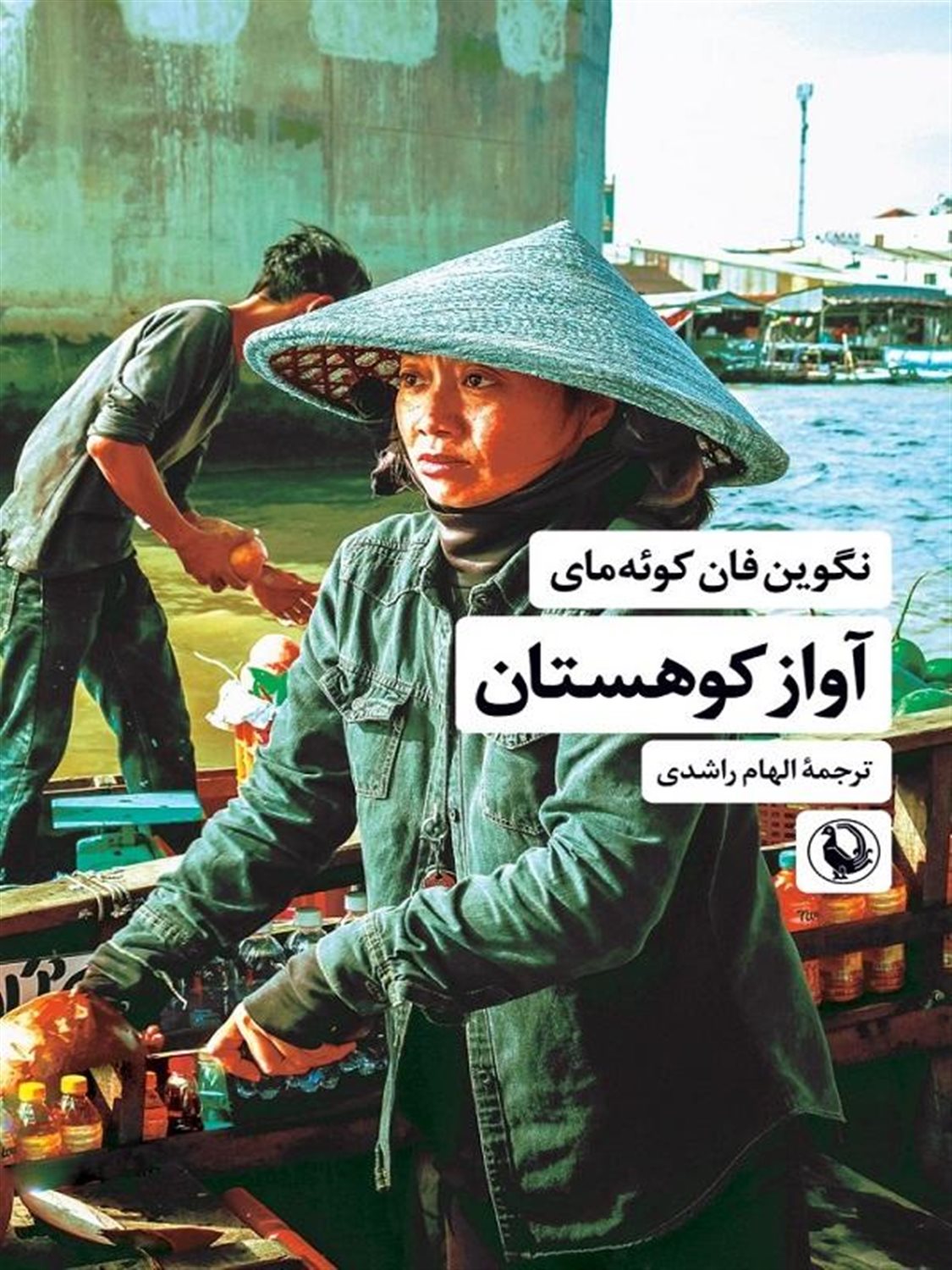 آواز کوهستان 