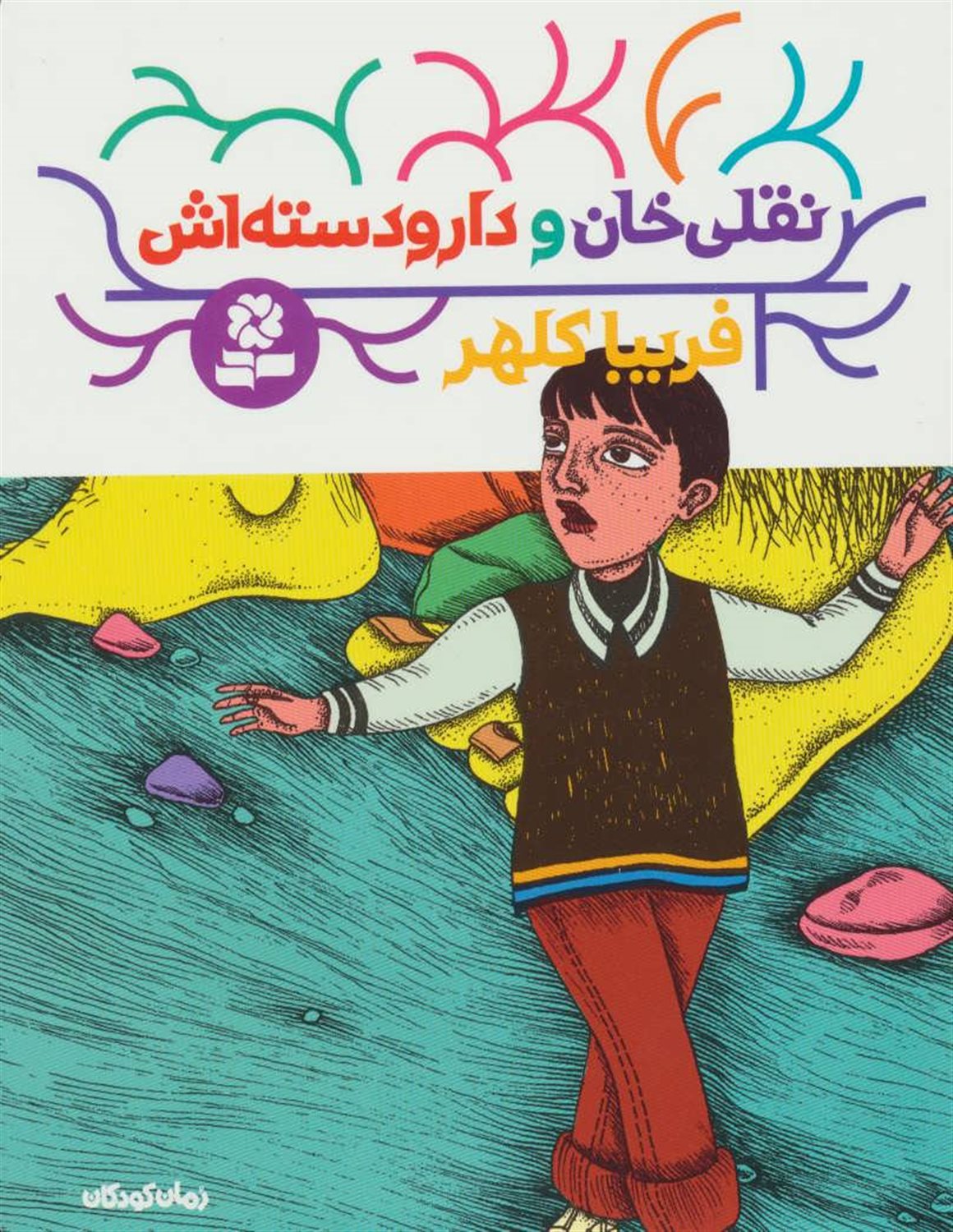 نقلی خان و دار و دسته اش