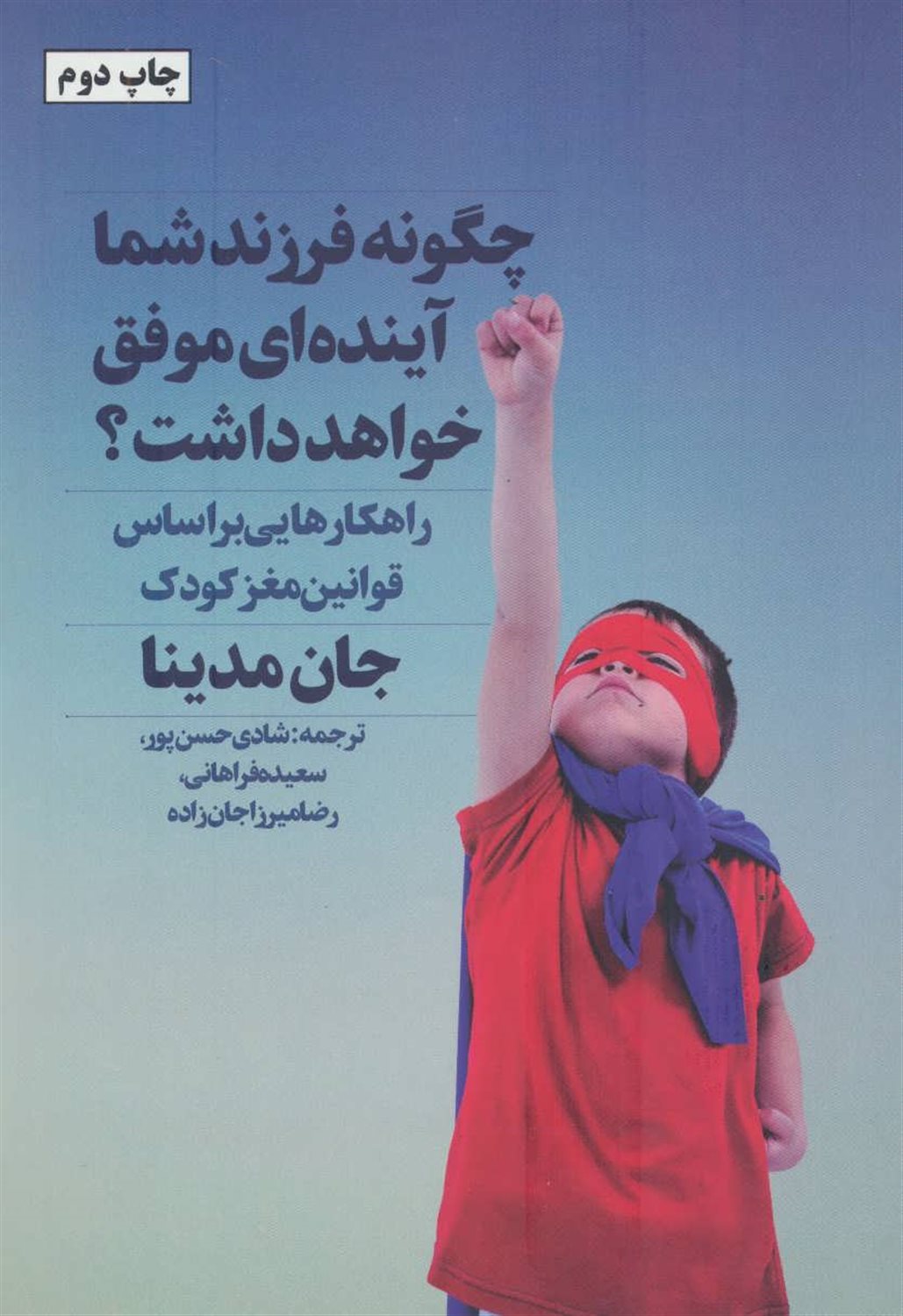 چگونه فرزند شما آینده ای موفق خواهد داشت؟