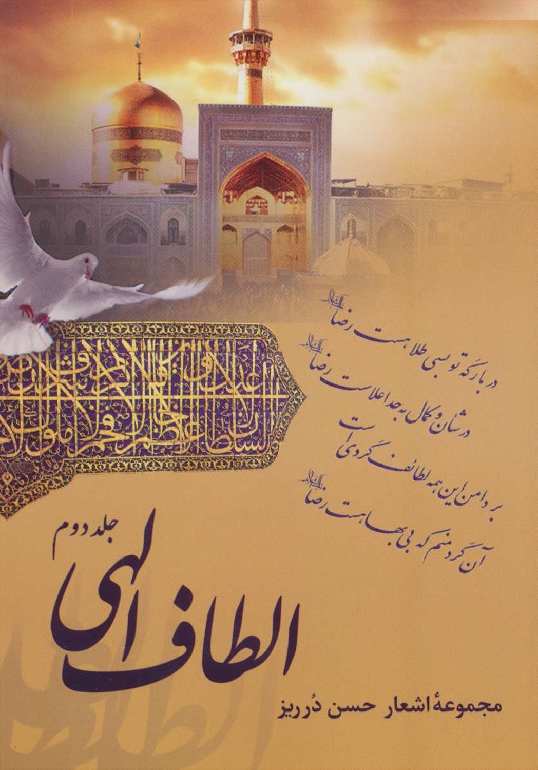 الطاف الهی: مجموعه شعر
