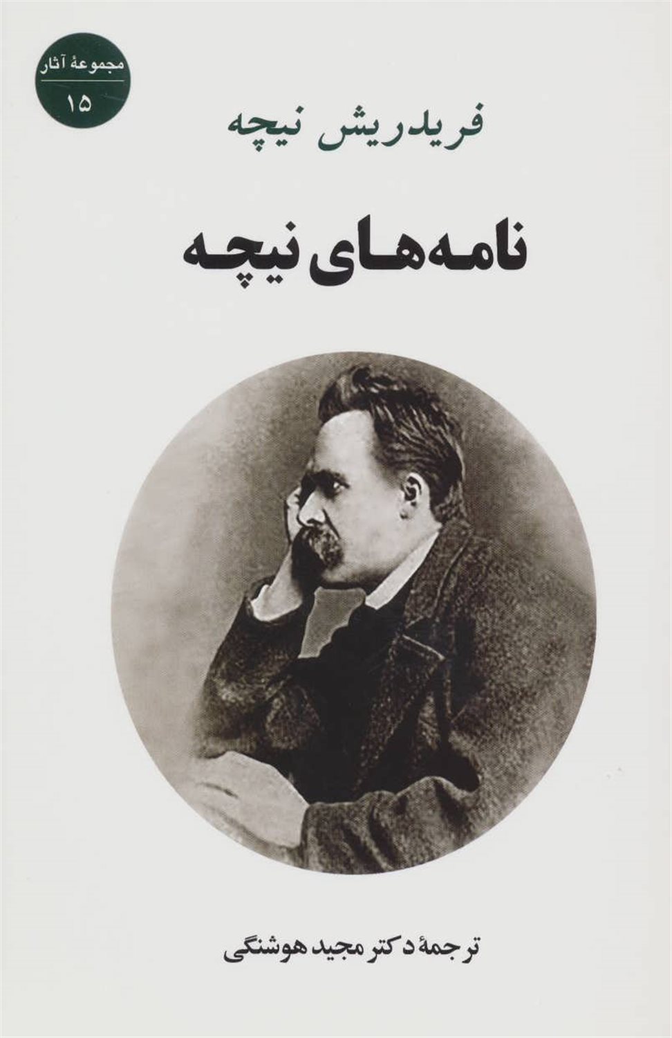 نامه‌های نیچه