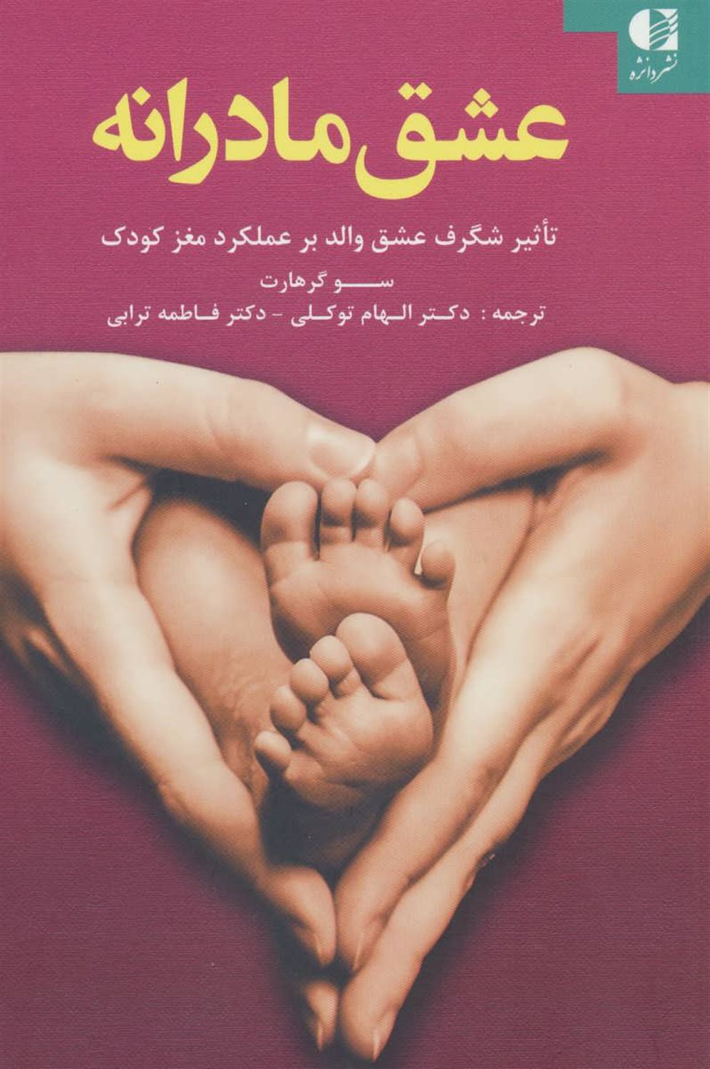 عشق مادرانه