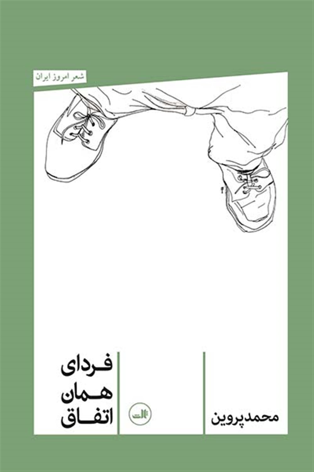 فردای همان اتفاق