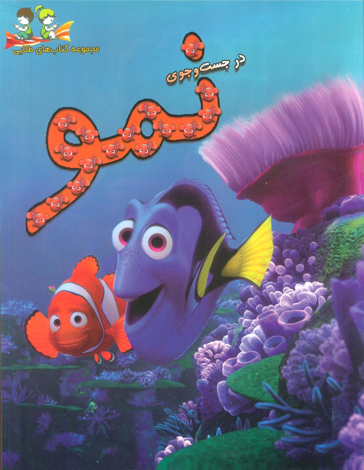 در جست  و جوی نمو