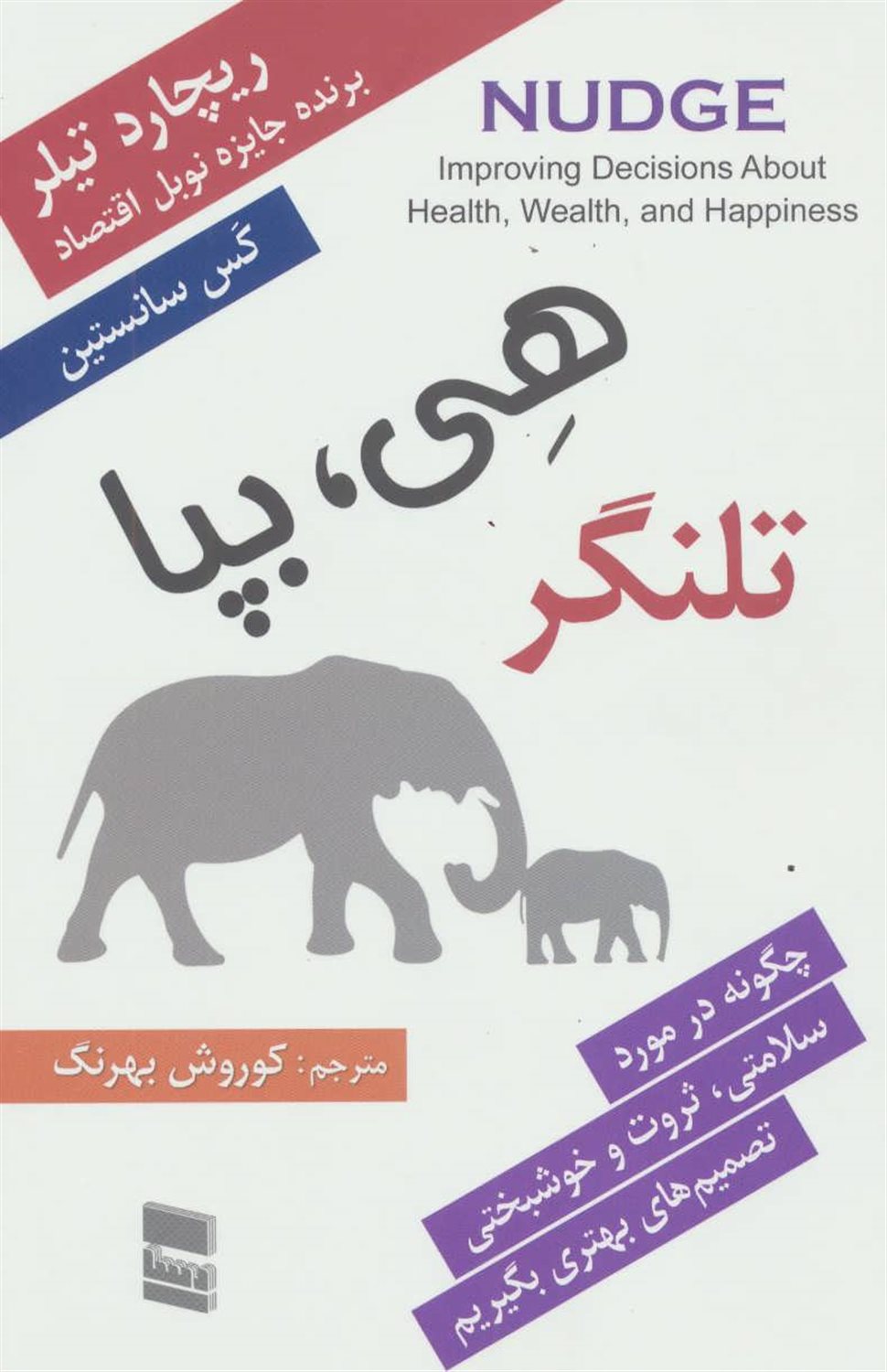 تلنگر (هی بپا!)