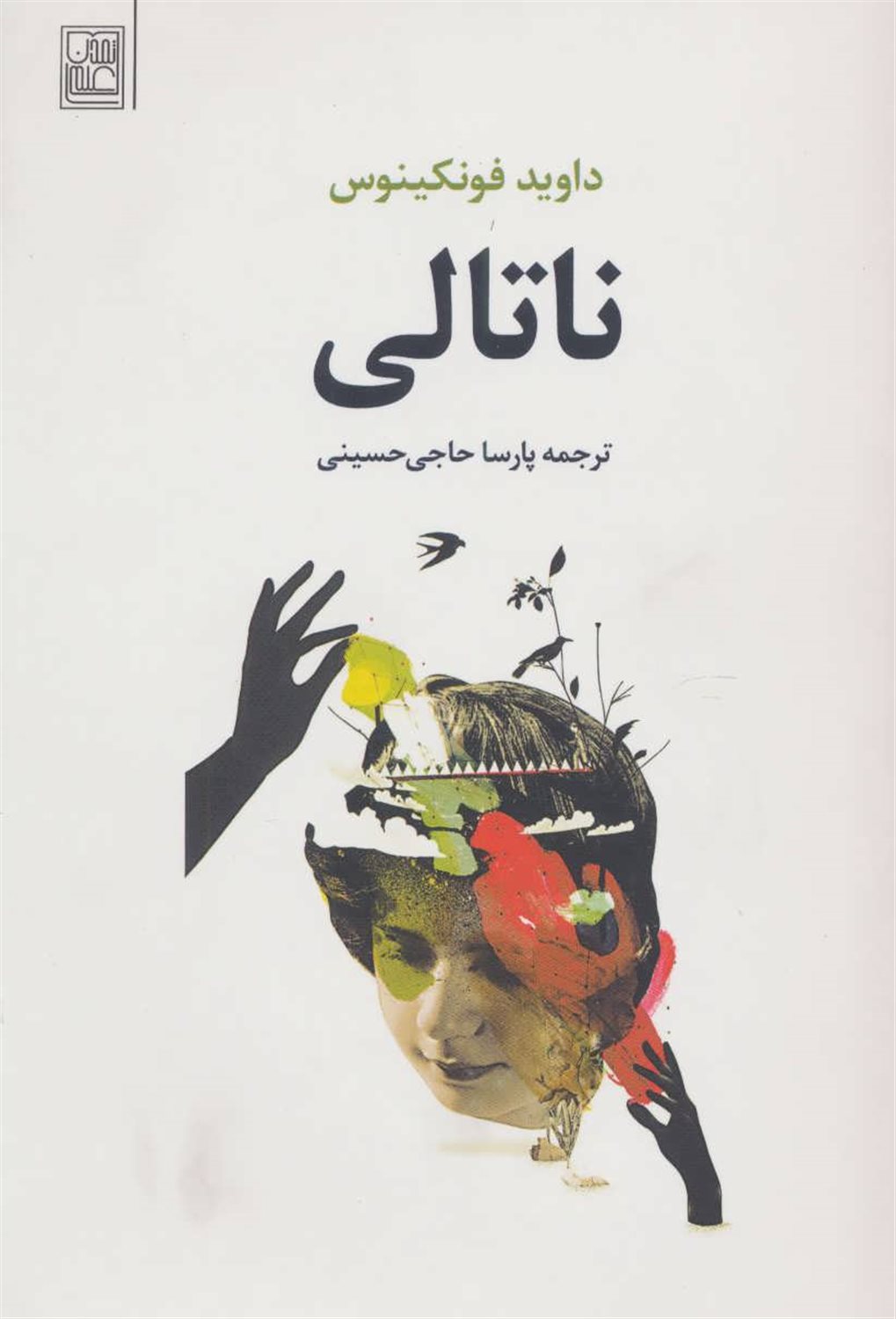 ناتالی 