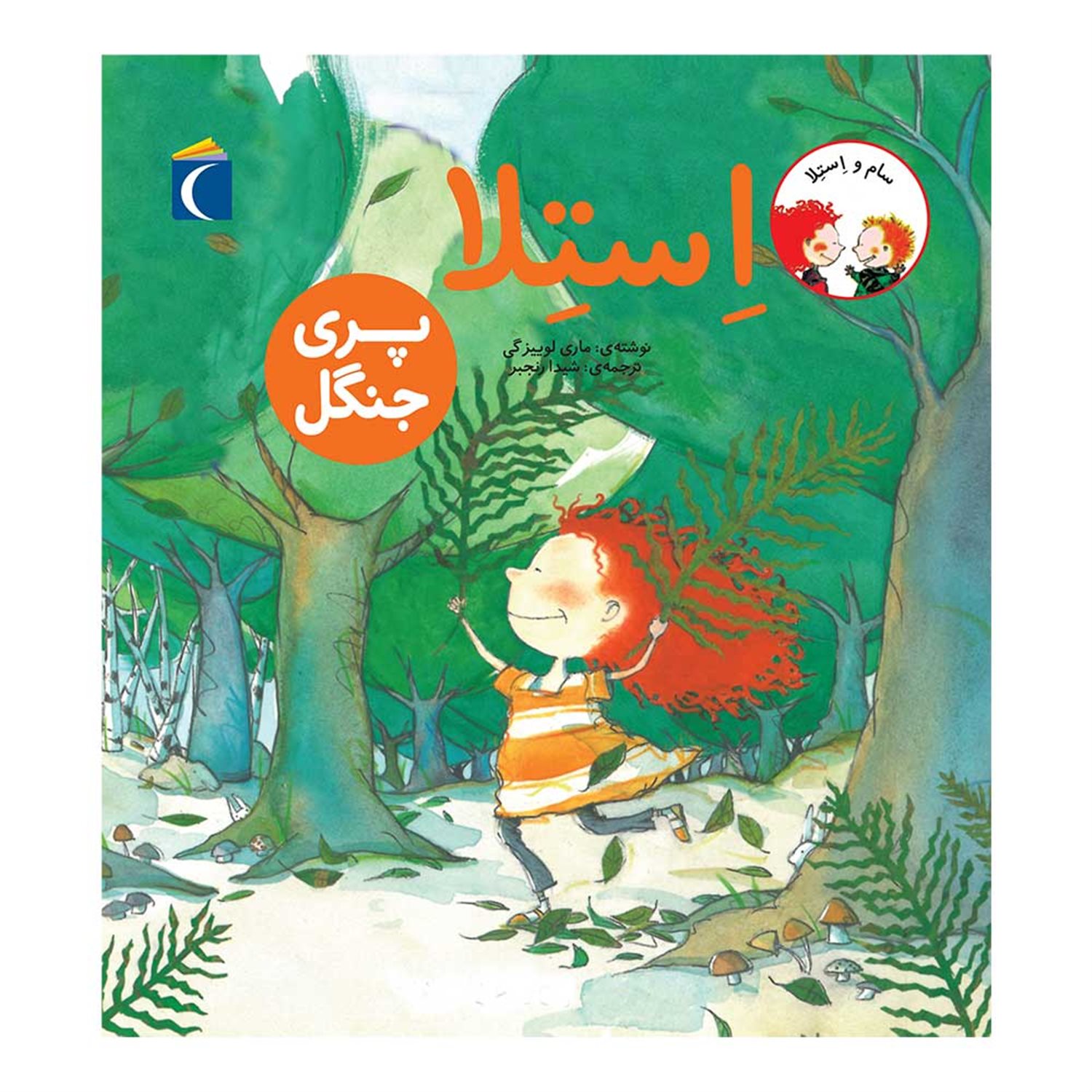 استلا، پری جنگل
