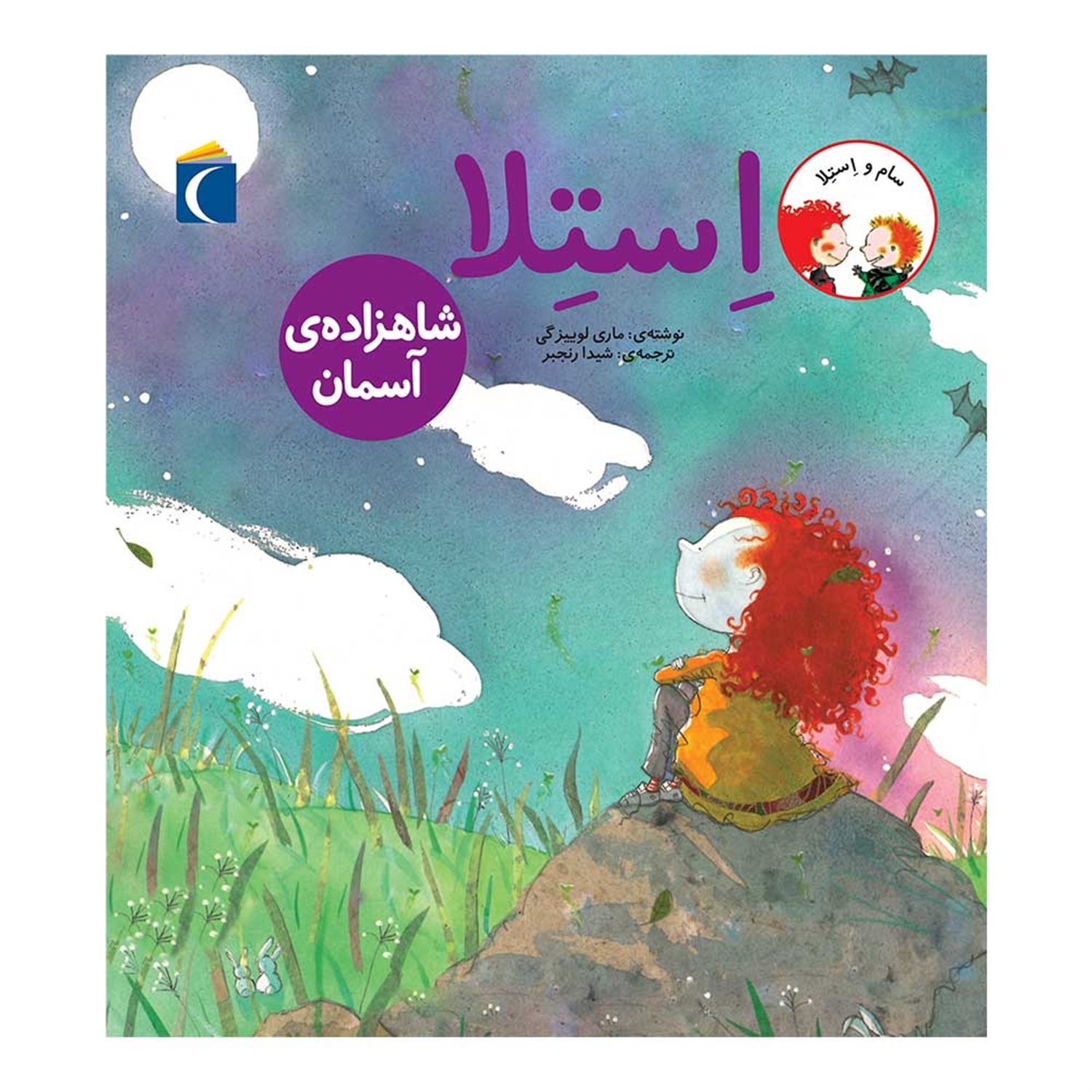 استلا، شاهزاده ی آسمان