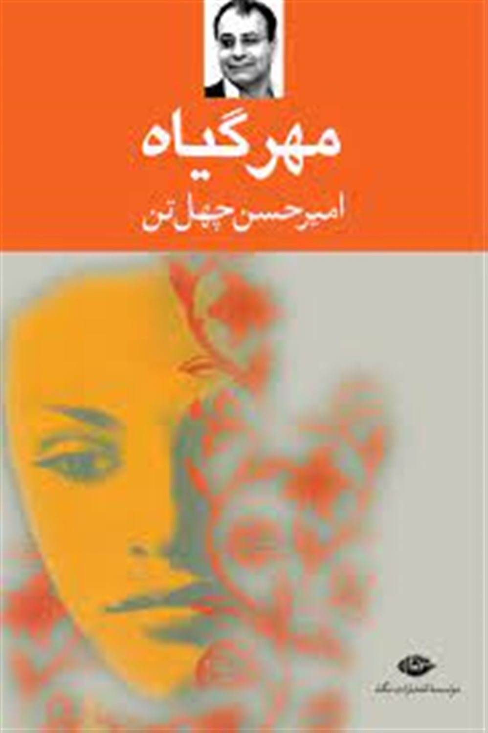 مهر گیاه