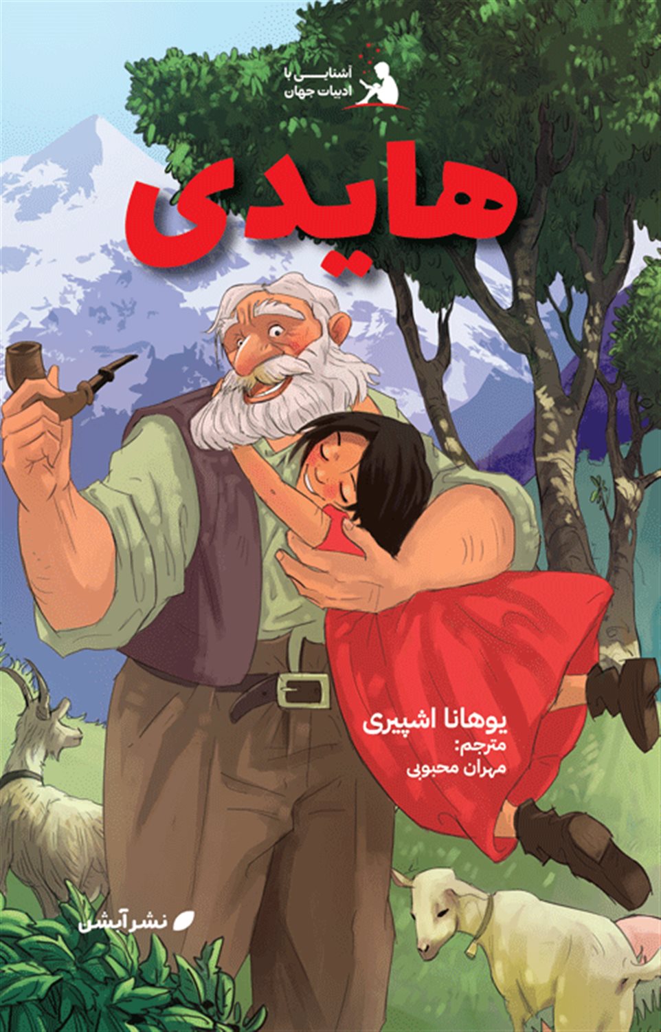 هایدی
