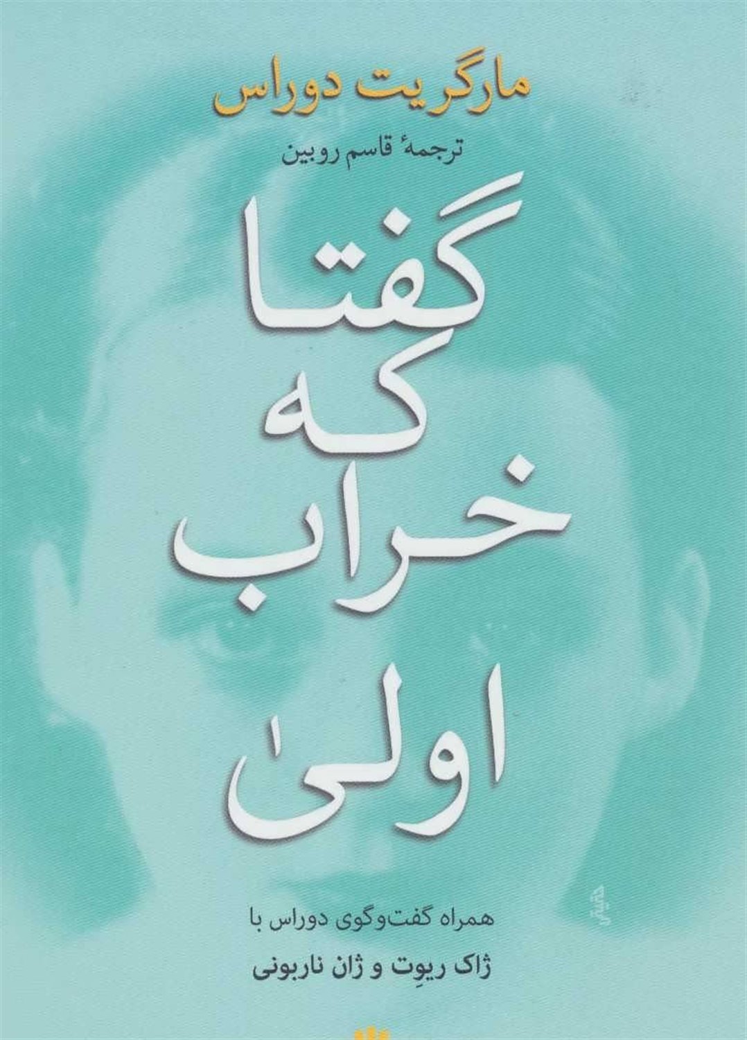 گفتا که خراب اولی