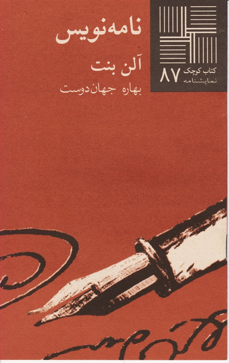 نامه نویس