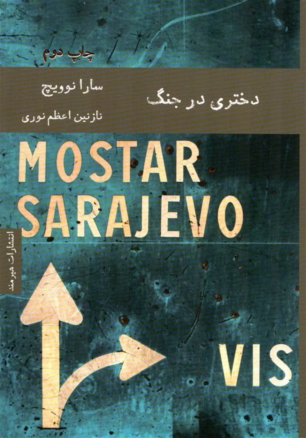 دختری در جنگ