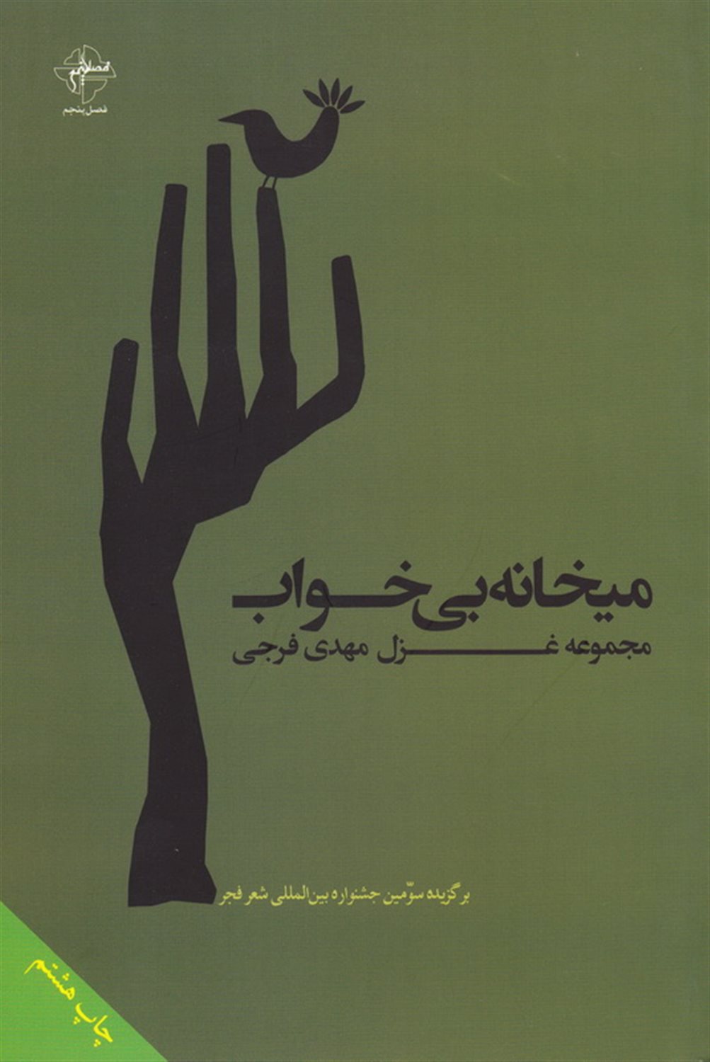 میخانه ی بی خواب
