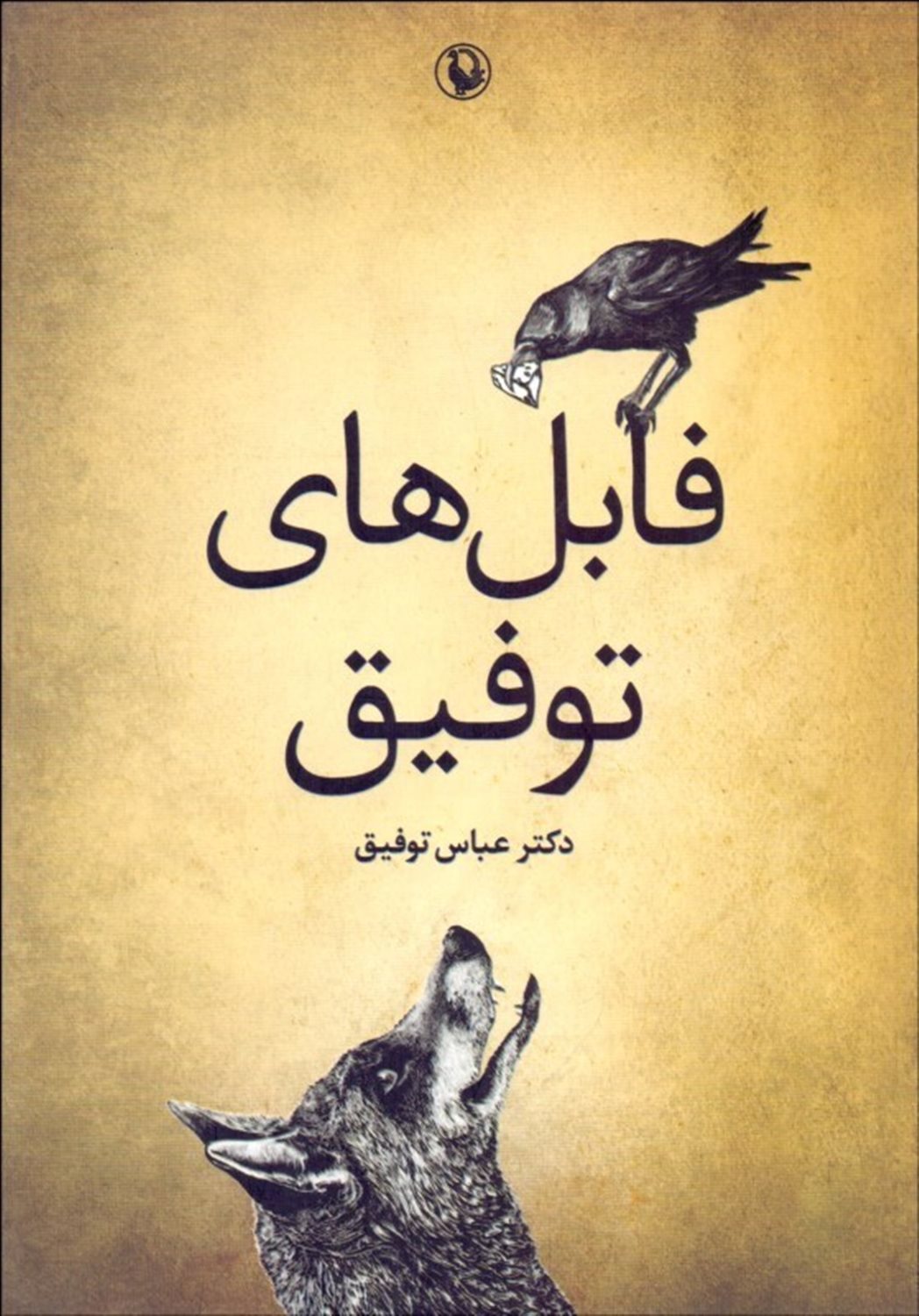 فابل های توفیق