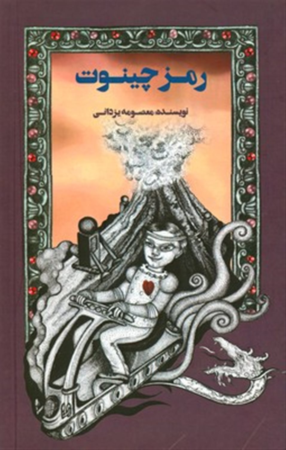 رمز چینوت
