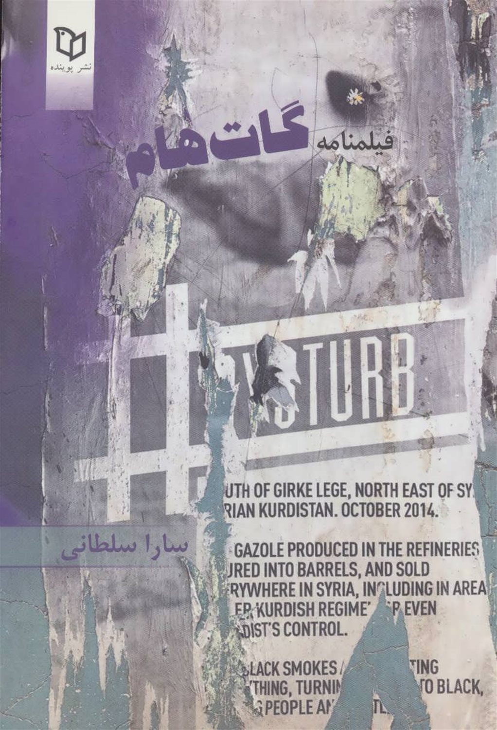 گات هام