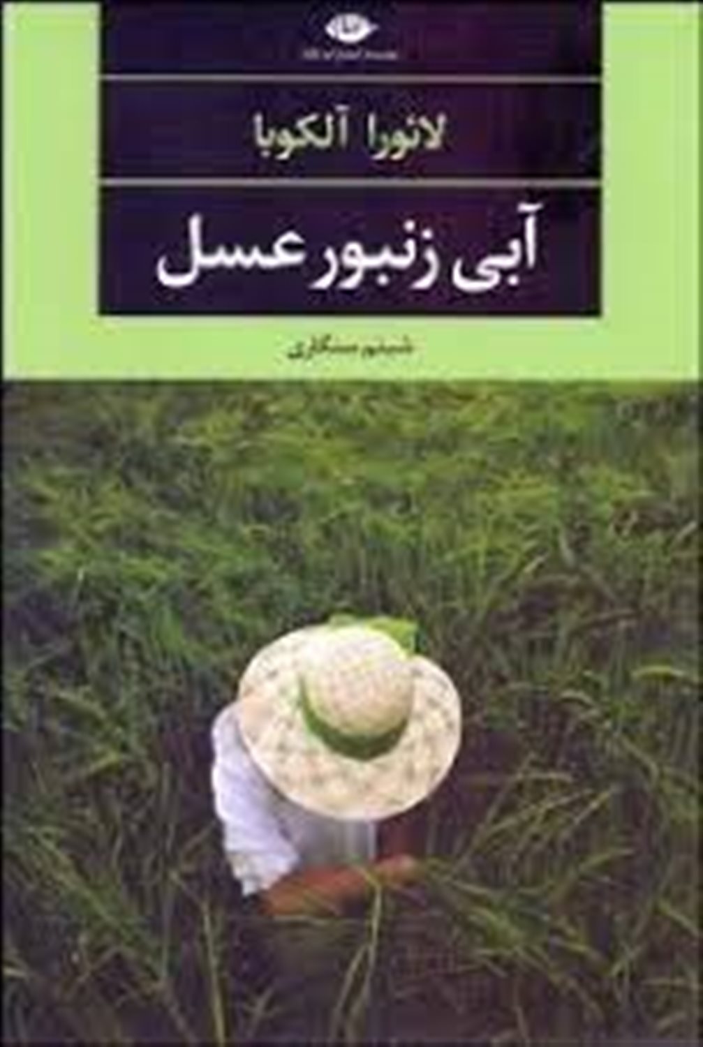 آبی زنبور عسل