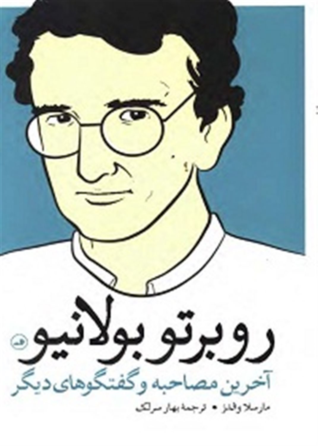 روبرتو بولانیو