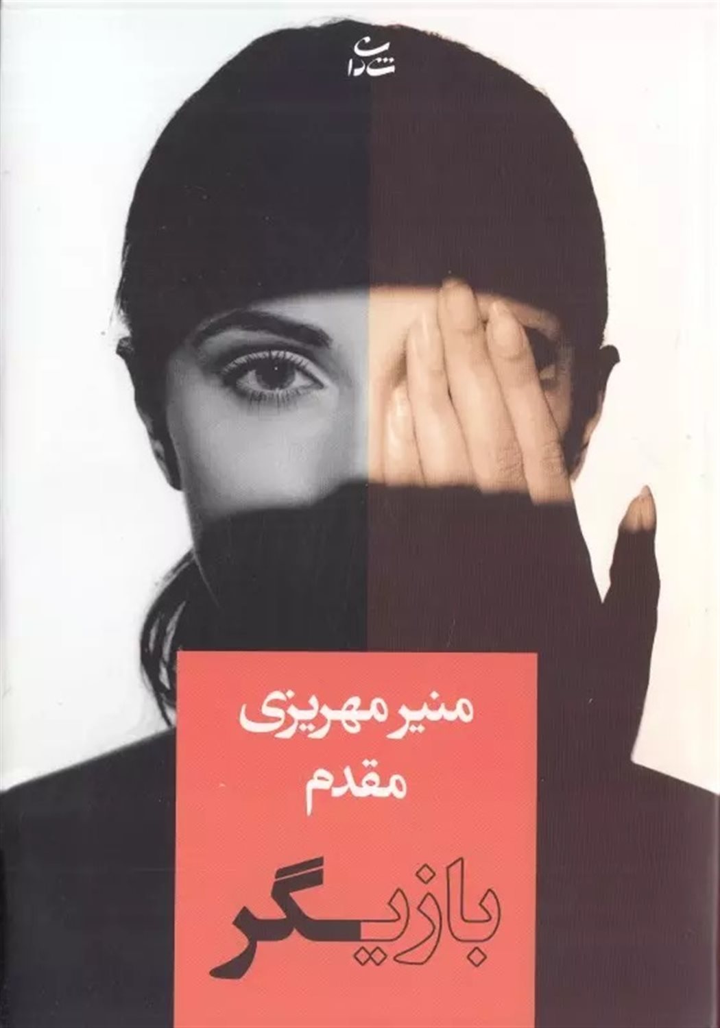 بازیگر