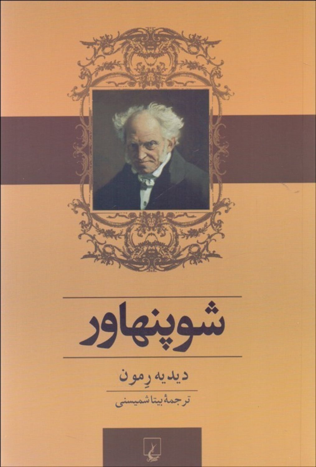 شوپنهاور