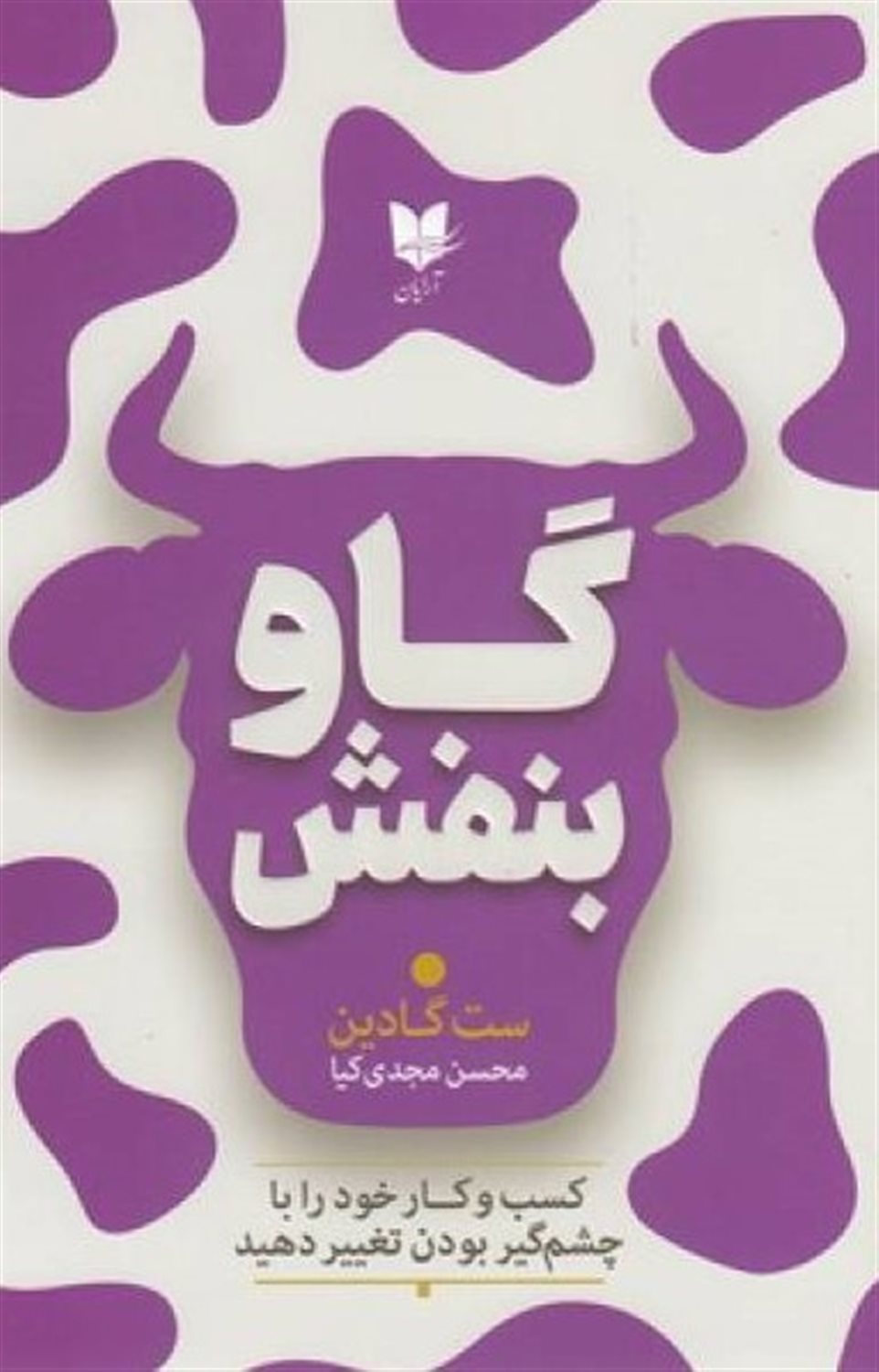 گاو بنفش