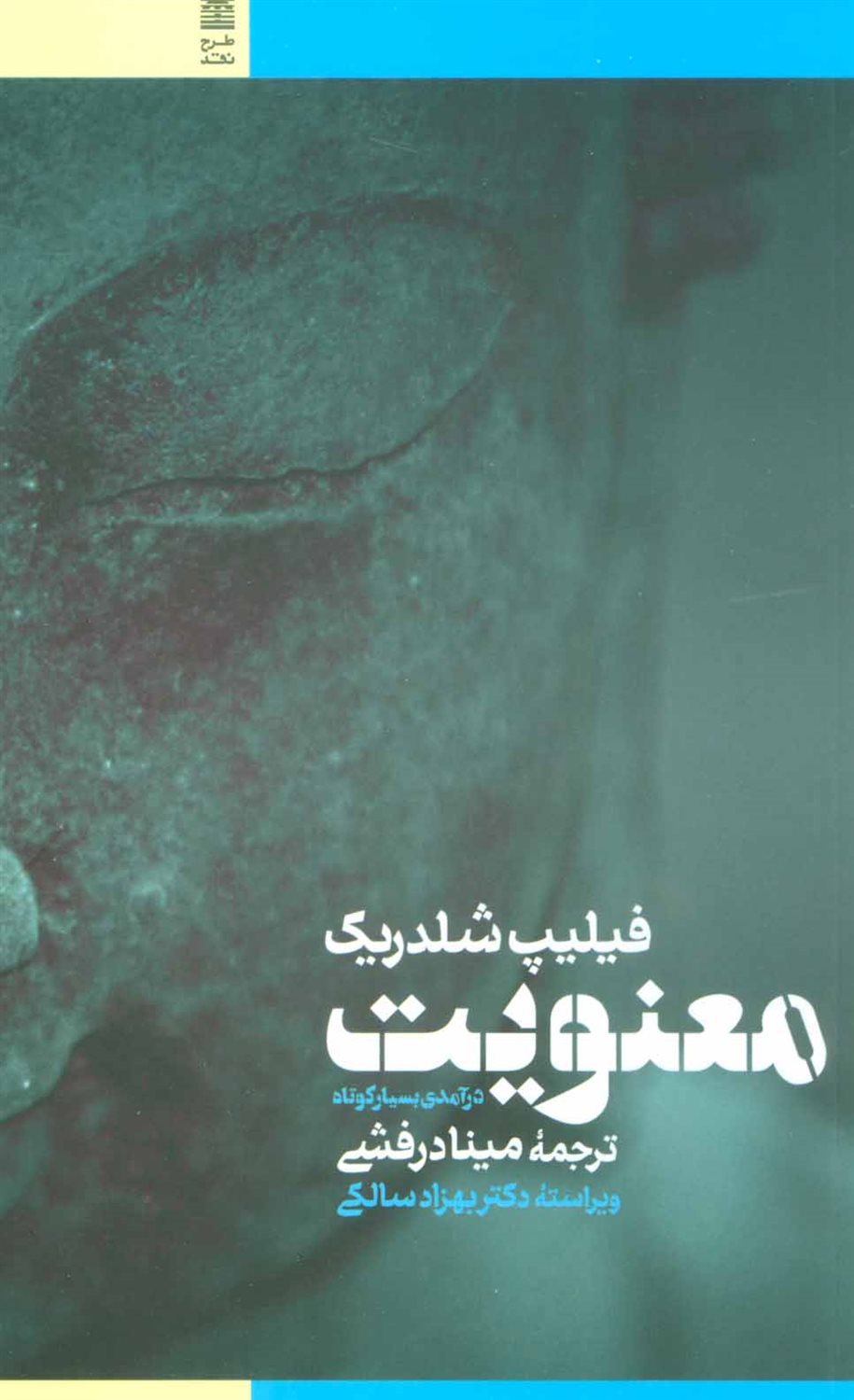 معنویت