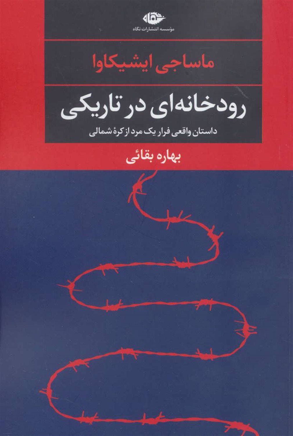رودخانه ای در تاریکی