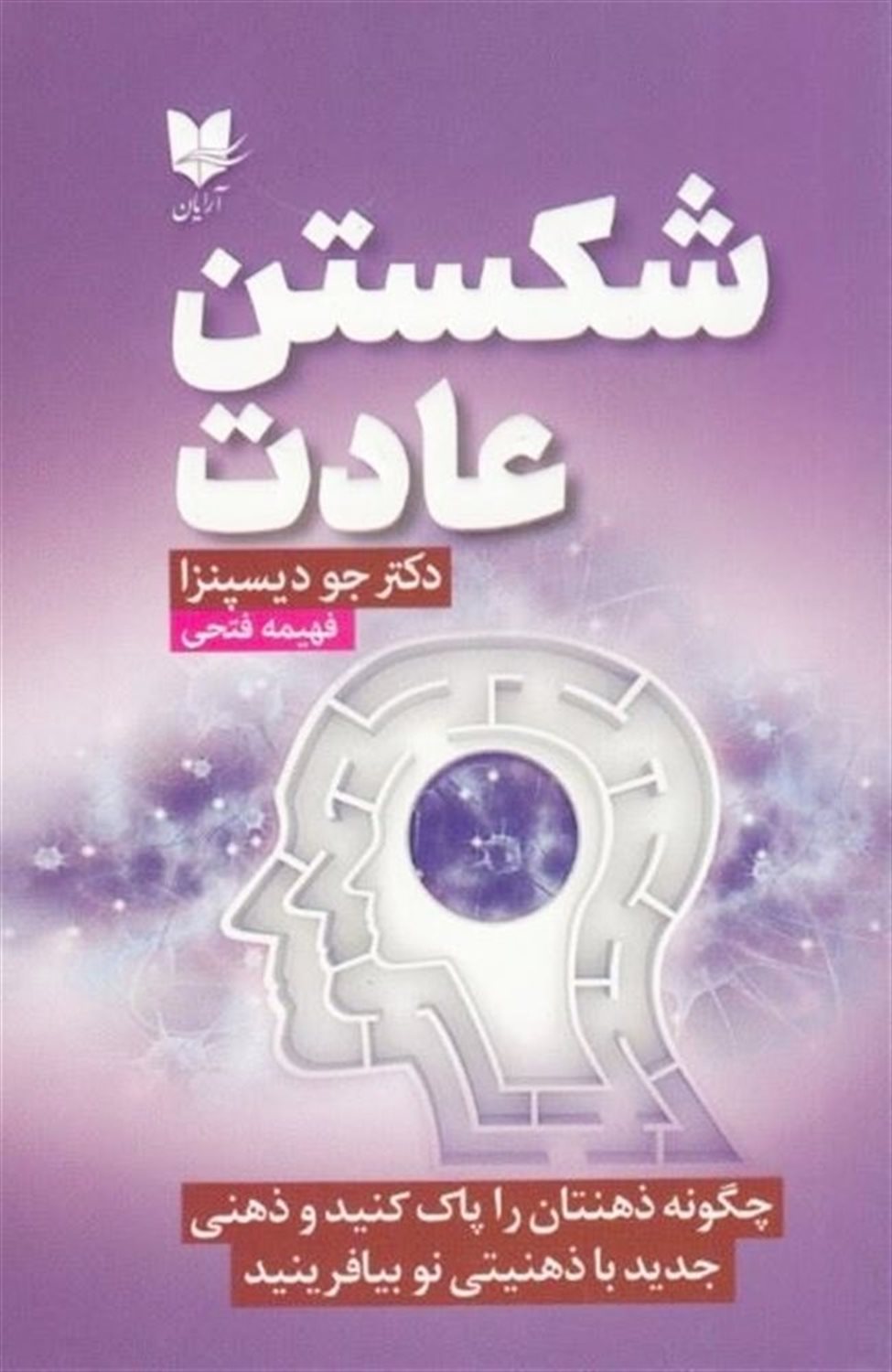 شکستن عادت