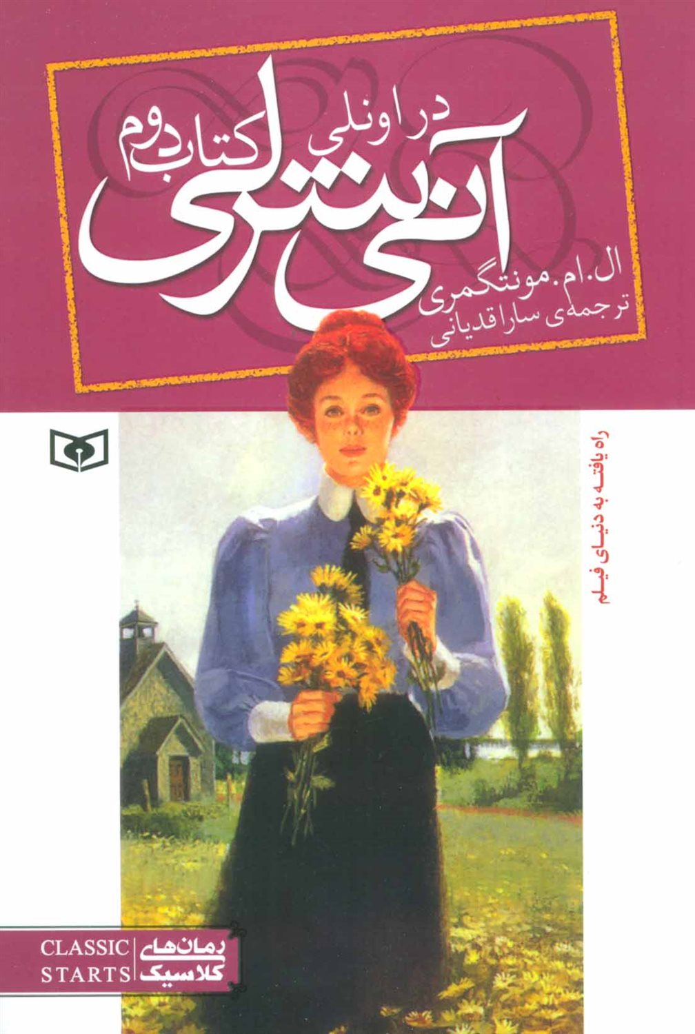 آنی شرلی 2 (در اونلی)