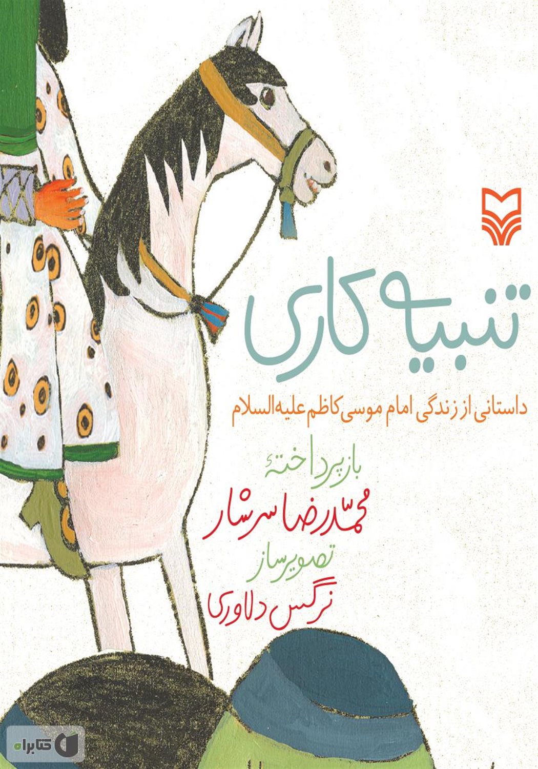 تنبیه کاری
