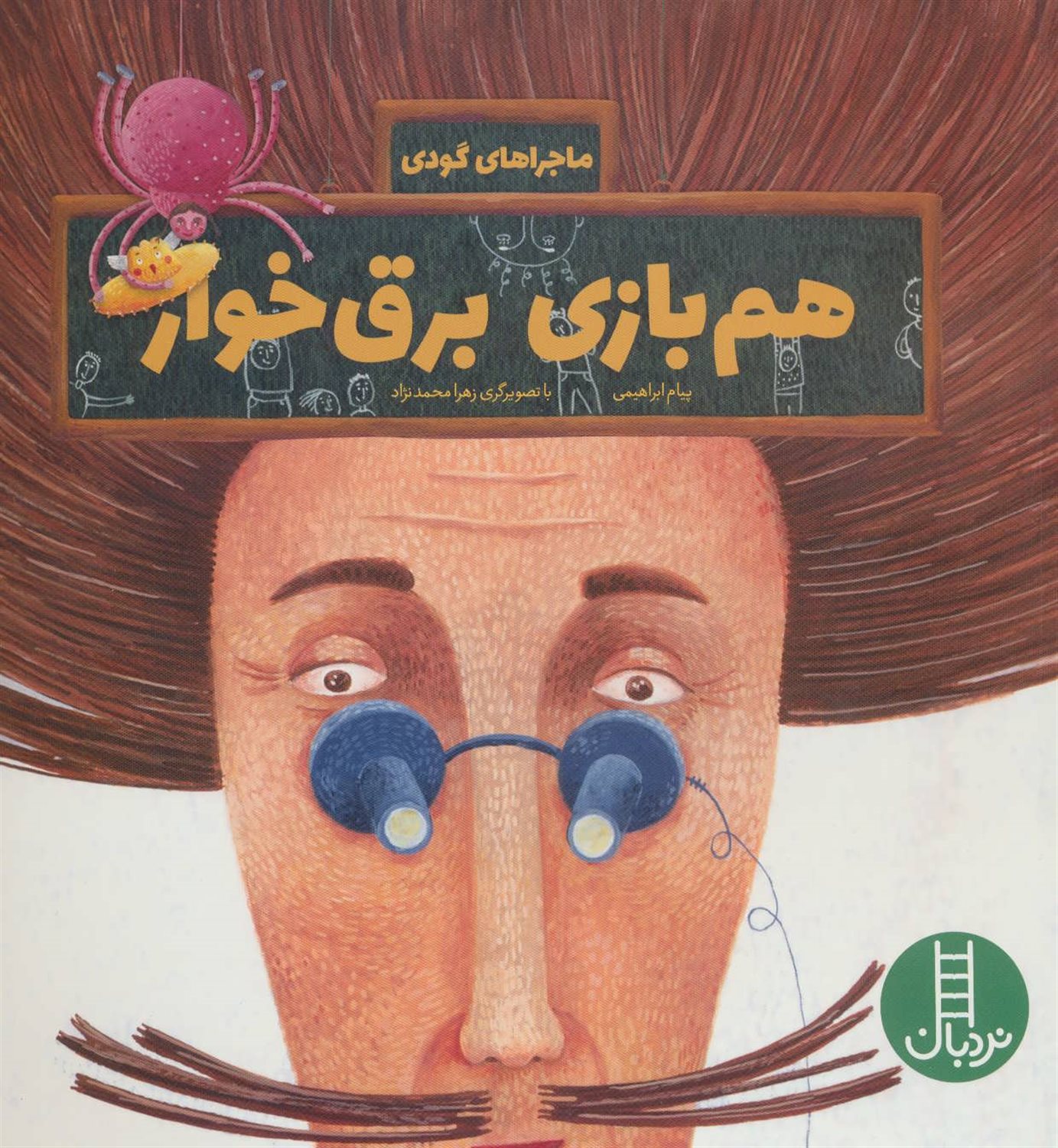 هم بازی برق خوار (درباره ی مصرف بهینه ی برق)