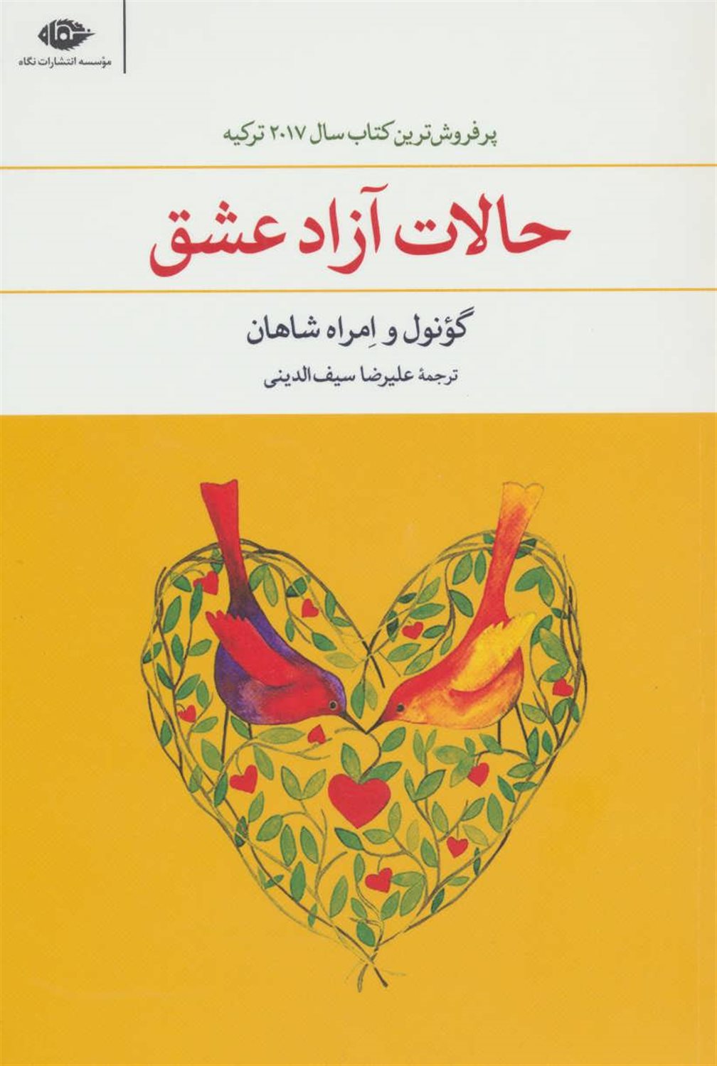 حالت آزاد عشق