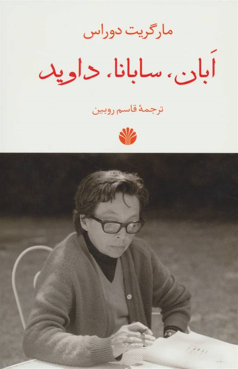 آبان، سابانا، داوید