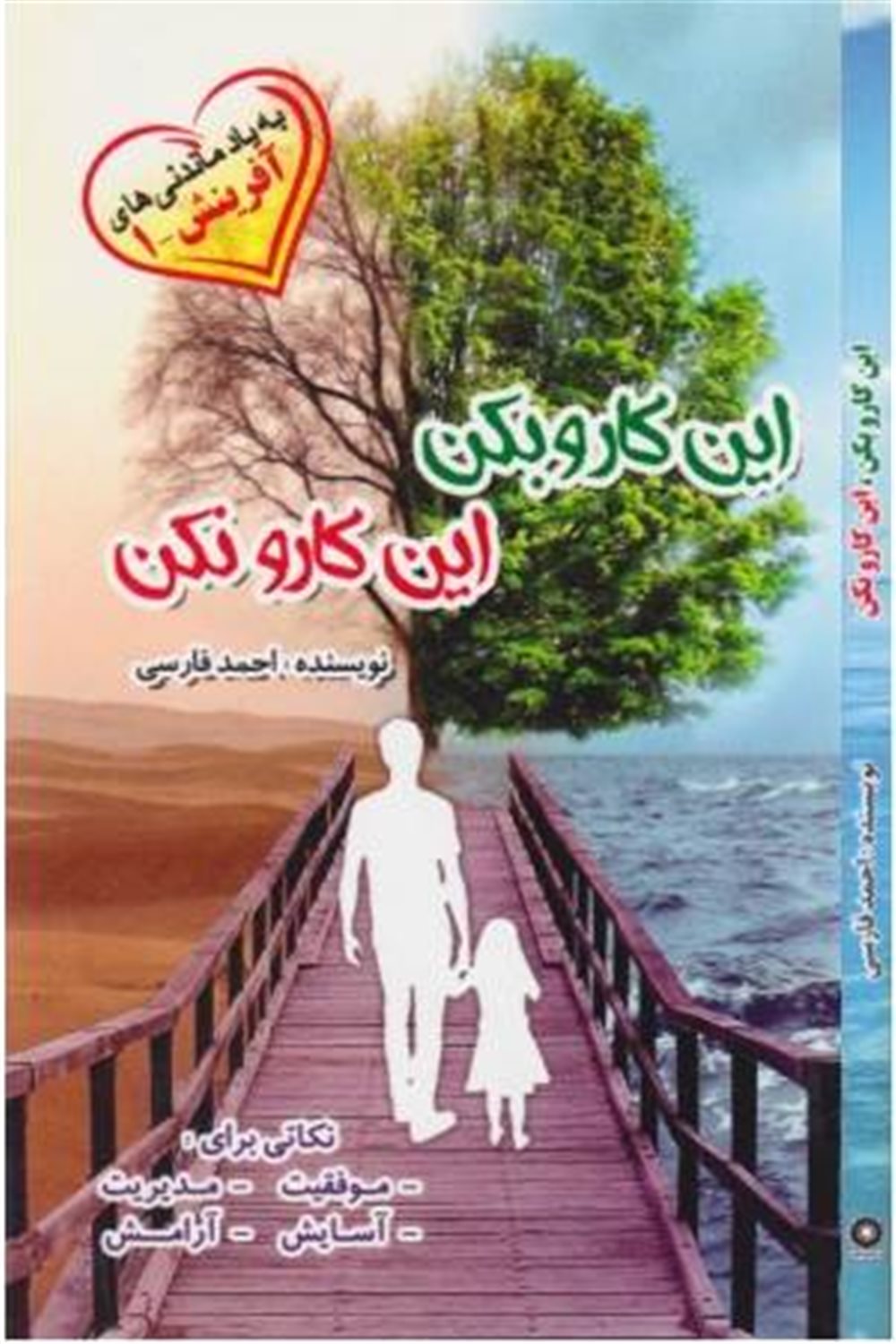 این کار و بکن، این کار و نکن