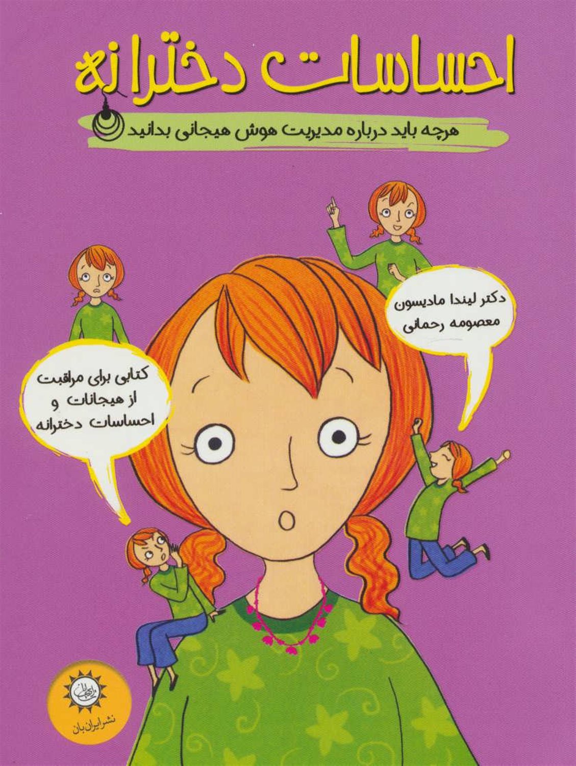 احساسات دخترانه