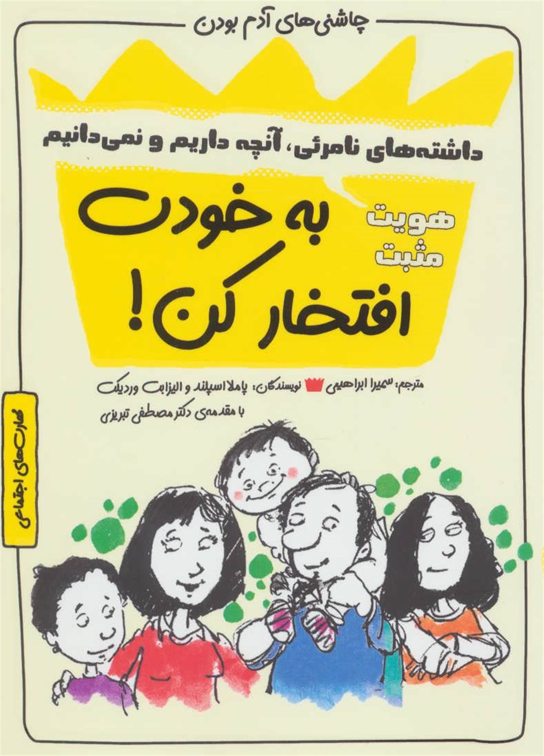 به خودت افتخارکن!