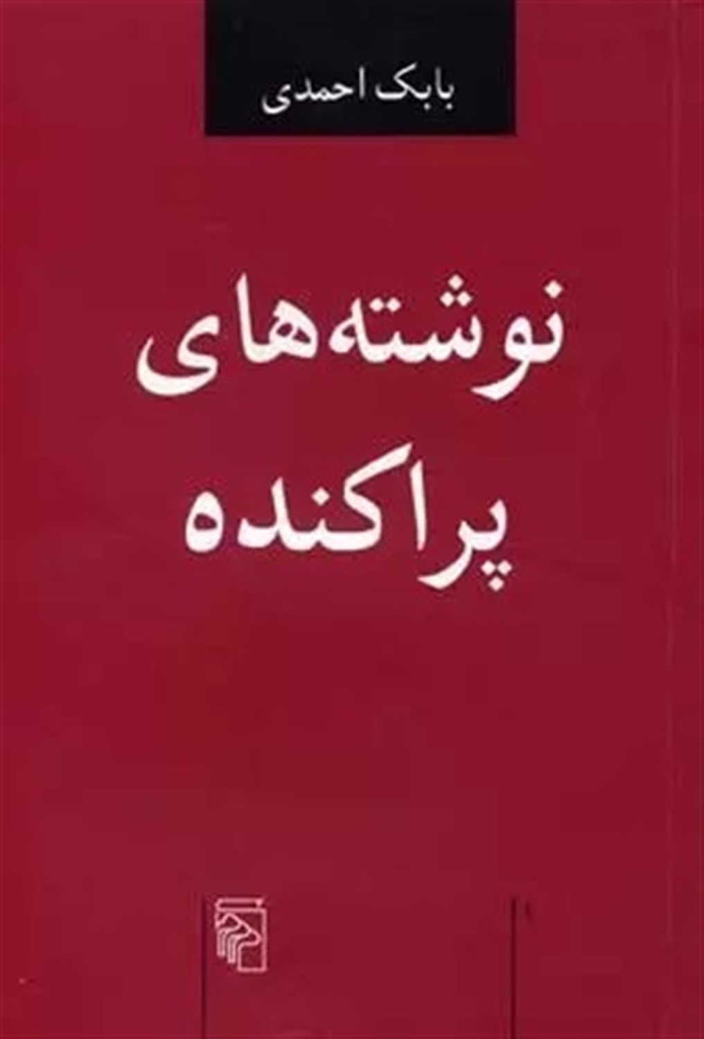 نوشته های پراکنده