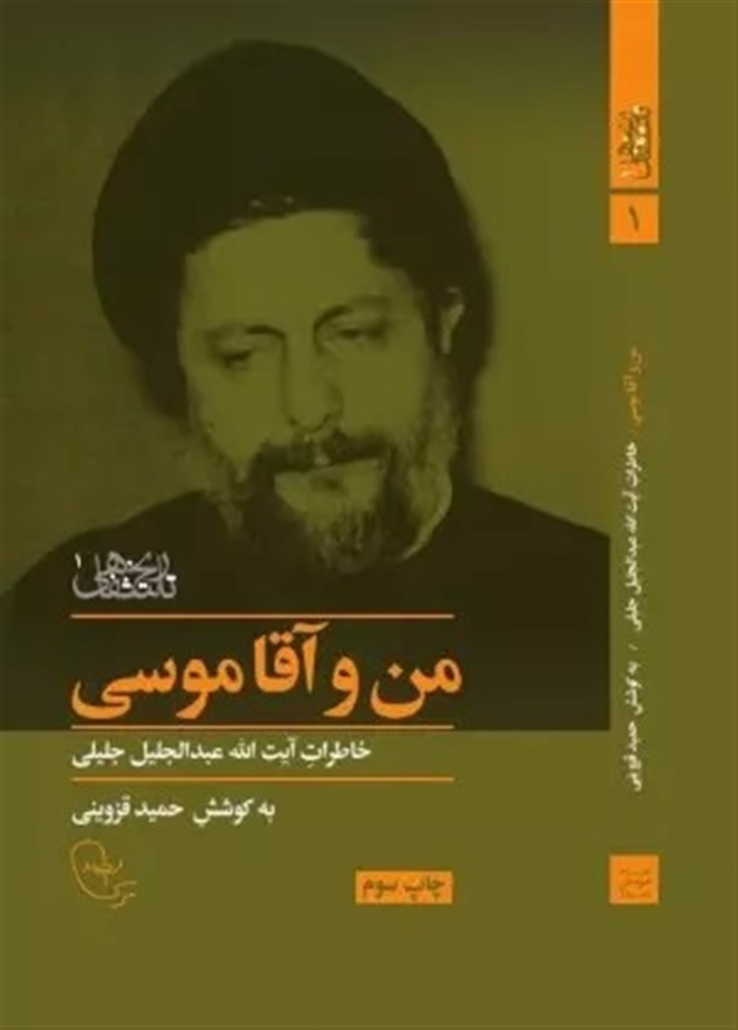 من و آقاموسی