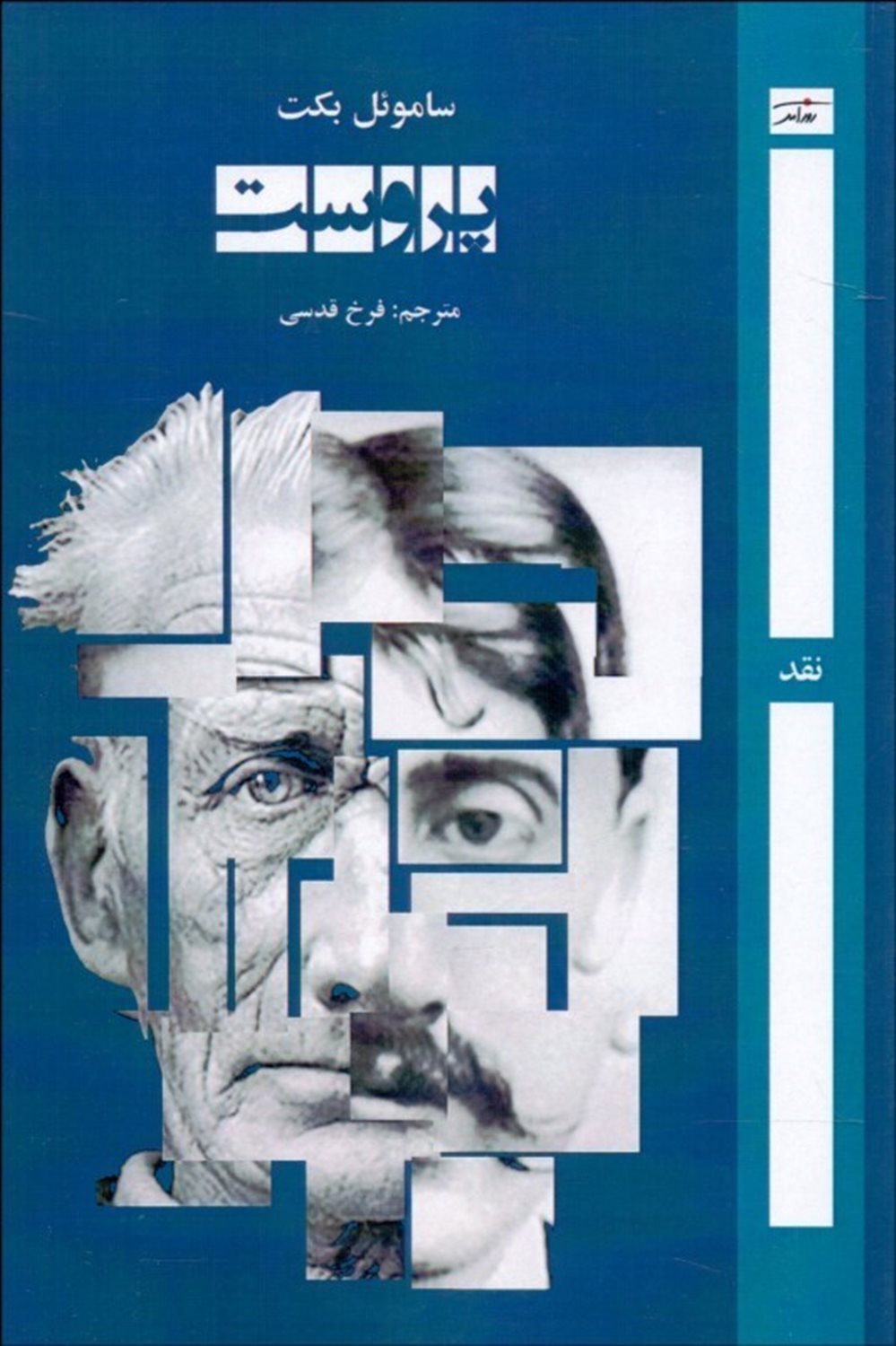پروست